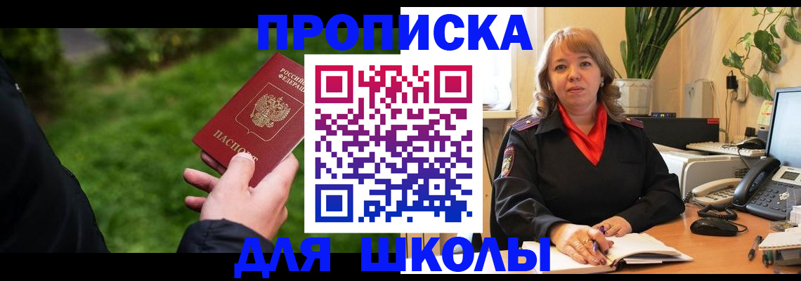 купить прописку в Плавске